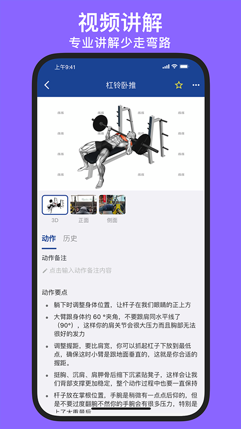 练练健身截图4