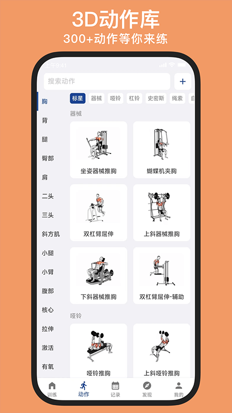 练练健身截图5