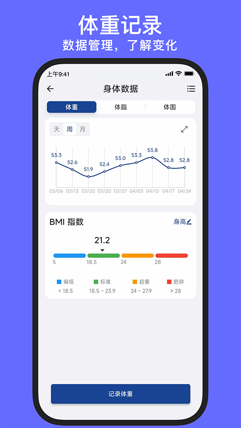 练练健身截图1