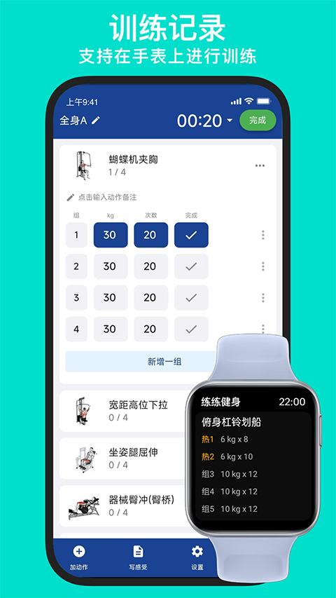 练练健身截图2