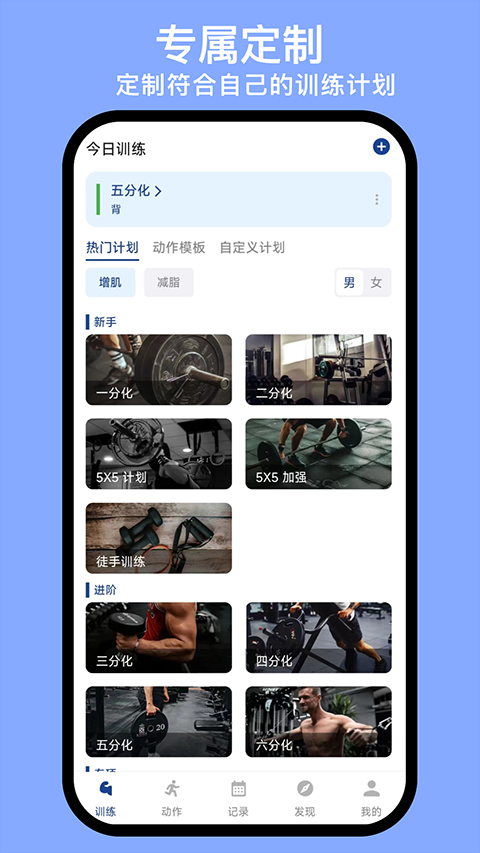 练练健身截图3