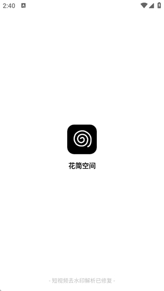 花简空间截图1