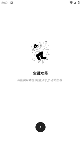 花简空间截图2