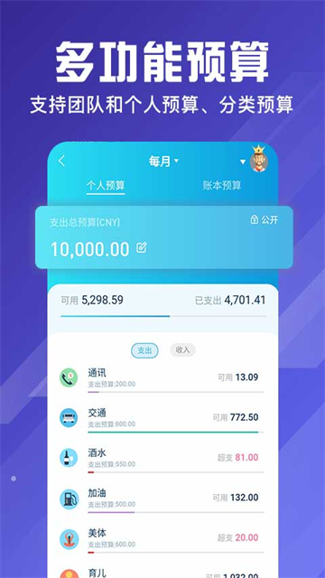 百事AA记账截图2