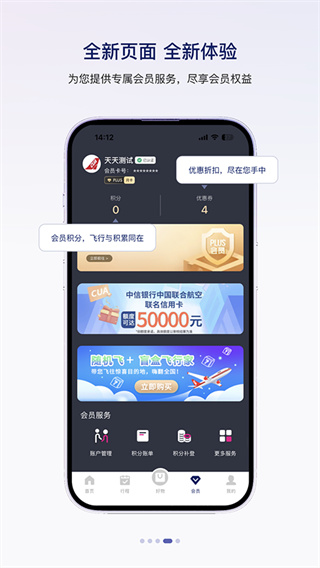 中国联合航空截图4