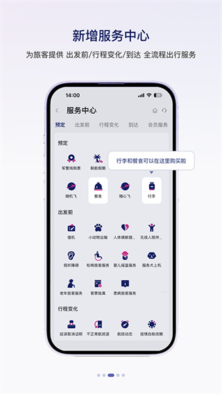中国联合航空截图3