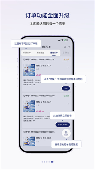 中国联合航空截图1