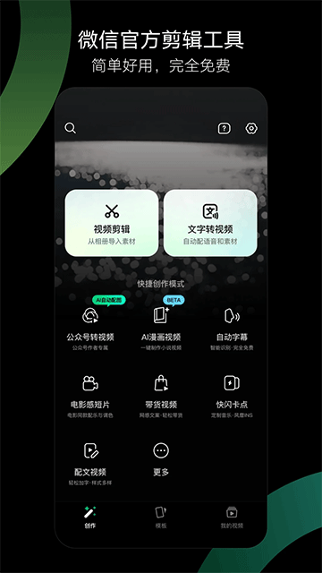 秒剪截图5
