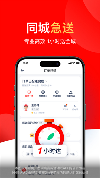 达达秒送截图1