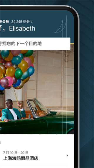 IHG截图1