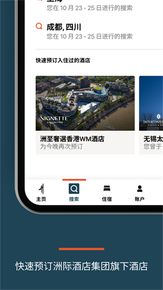 IHG截图4