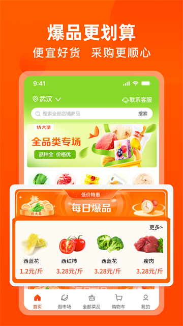 优大集截图2