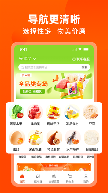 优大集截图1