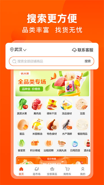 优大集截图4