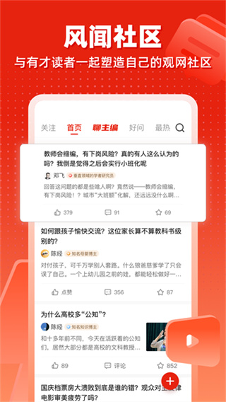 观察者截图1