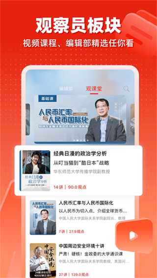 观察者截图3