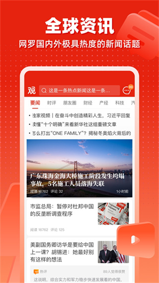 观察者截图4