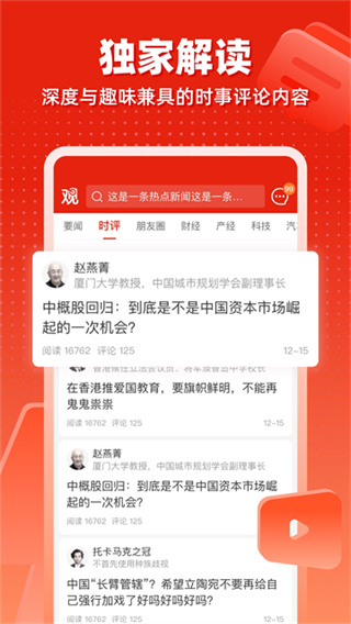 观察者截图5