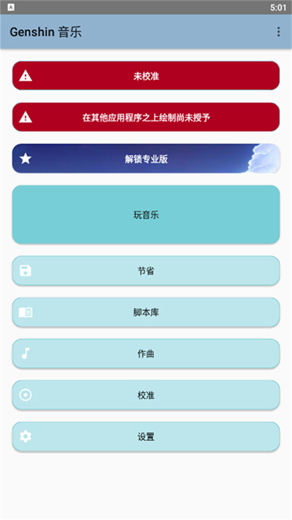 Genshin音乐截图3