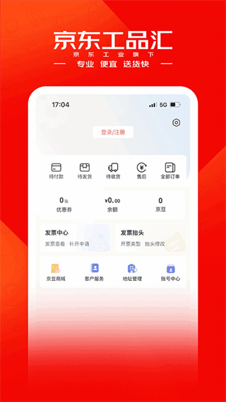 京东工品汇截图4