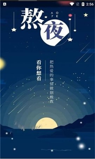 熬夜看书截图4