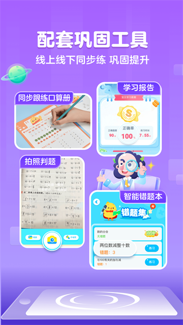 叫叫口算截图2
