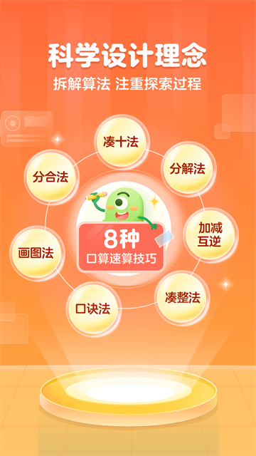 叫叫口算截图3