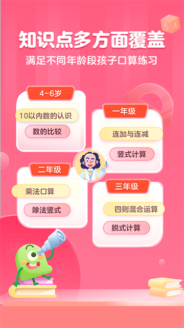 叫叫口算截图5