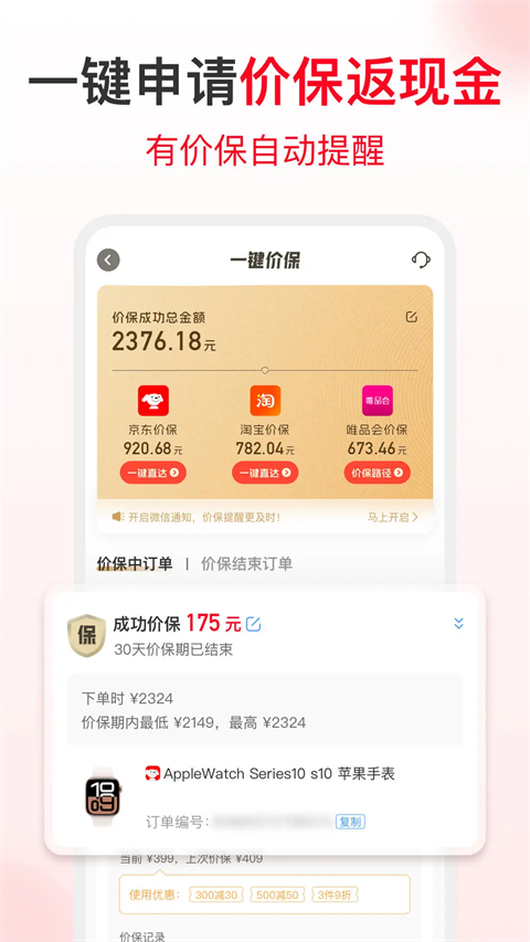 省钱快报截图3