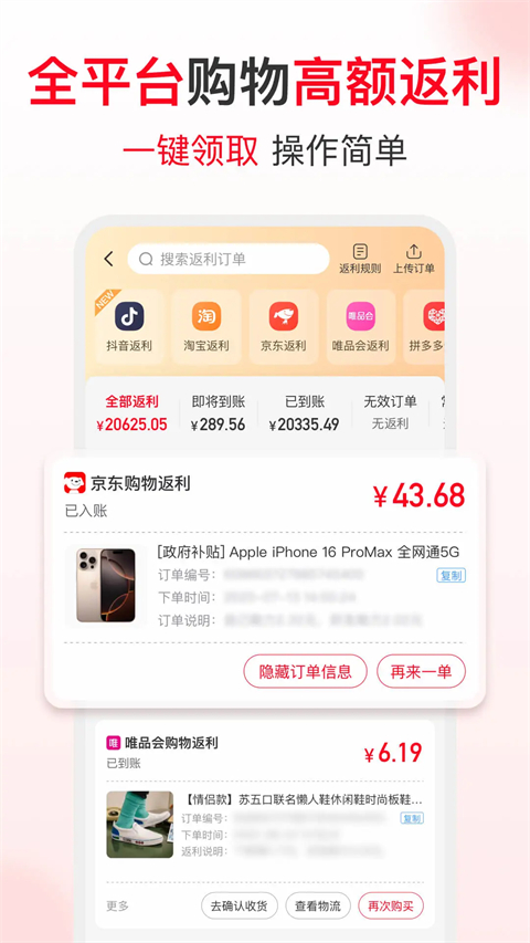 省钱快报截图1