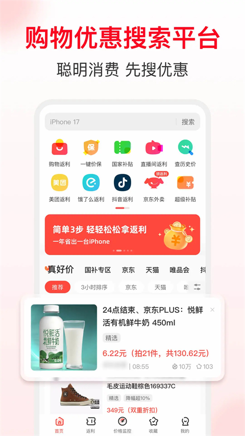 省钱快报截图4