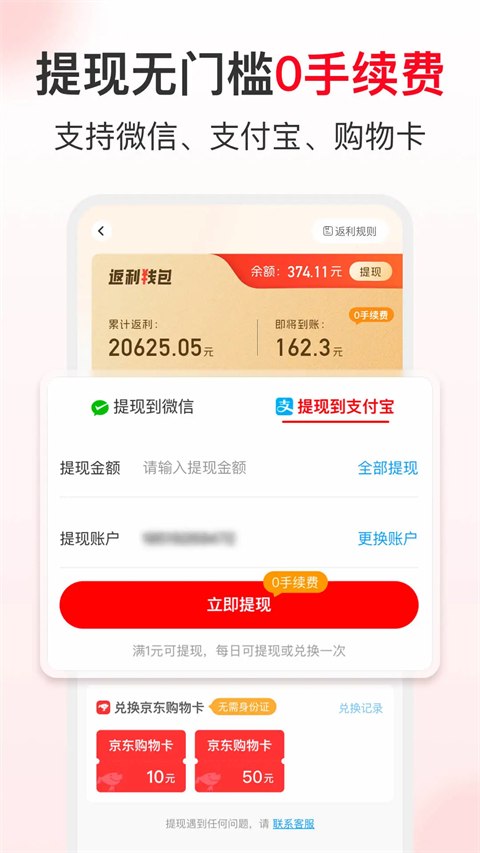 省钱快报截图5