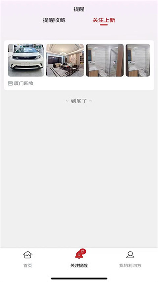利四方截图2