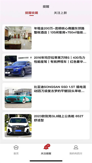 利四方截图4