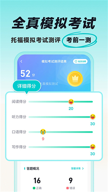 多次元托福截图2