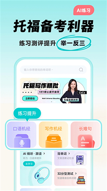 多次元托福截图4