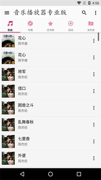 音乐播放器专业版官方下载安装截图1