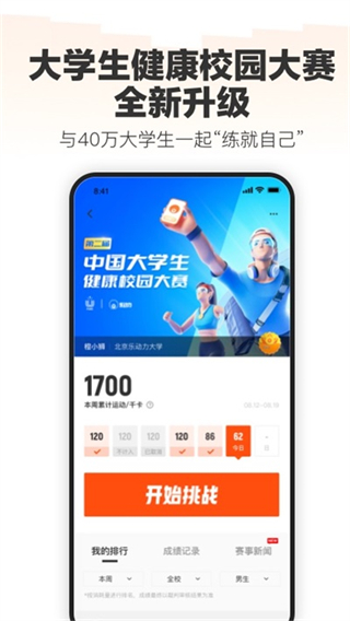 乐动力计步器截图4