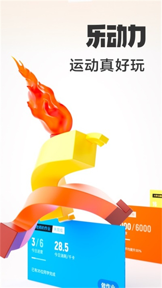 乐动力计步器截图3