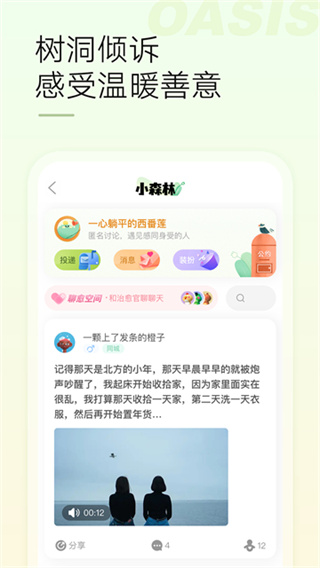 绿洲App截图1