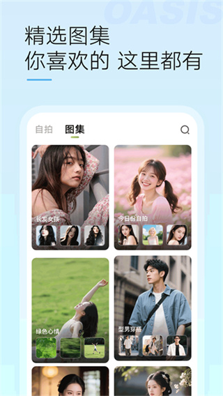 绿洲App截图2