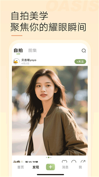 绿洲App截图5