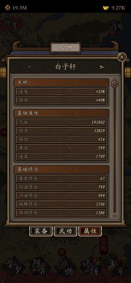 凌烟诀截图1