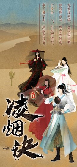 凌烟诀截图4