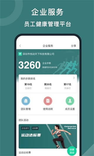 悦动圈跑步截图2