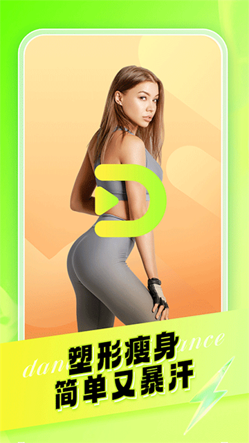 热汗舞蹈截图2