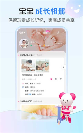 孩子王app截图3
