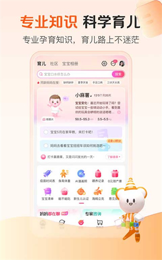 孩子王app截图4