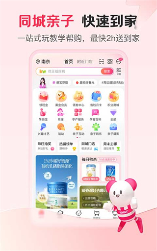 孩子王app截图2