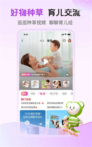 孩子王app截图5